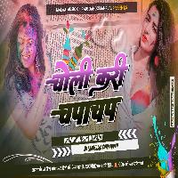 Jab Le Na Choli Tohar Kari Chapa Chap Holi 2023 Bhojpuri Song mp3 MalaaiMusicChiraiGaonDomanpur